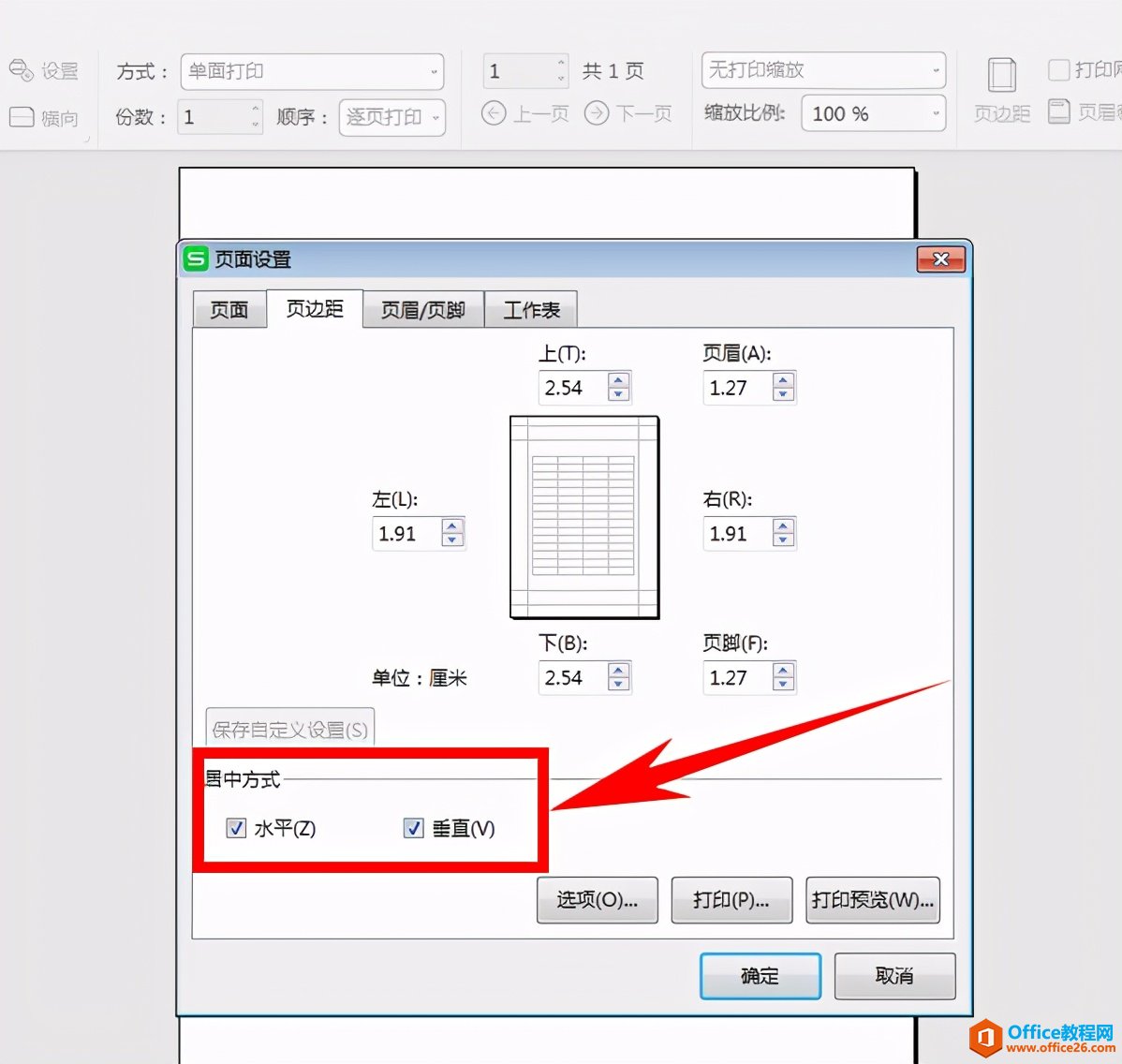 Excel表格技巧—让小型表格居中打印的方法