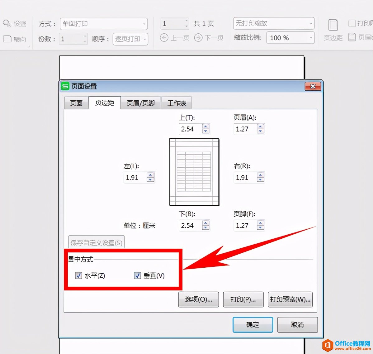 Excel表格技巧—让小型表格居中打印的方法