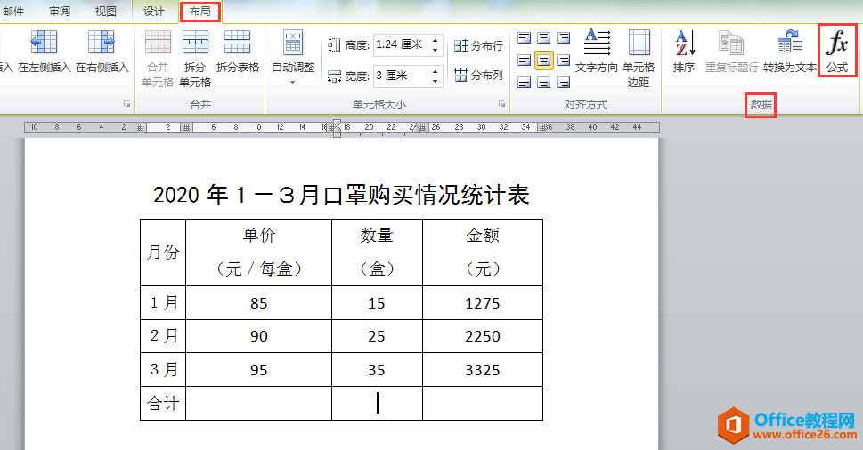 WORD办公技巧：如何直接在WORD中进行加法、乘法运算？