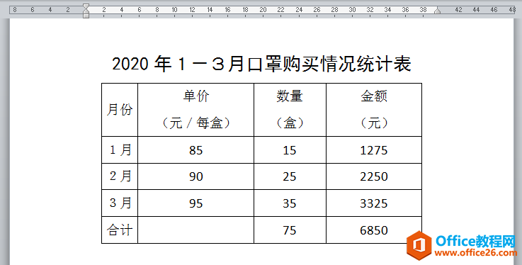 WORD办公技巧：如何直接在WORD中进行加法、乘法运算？