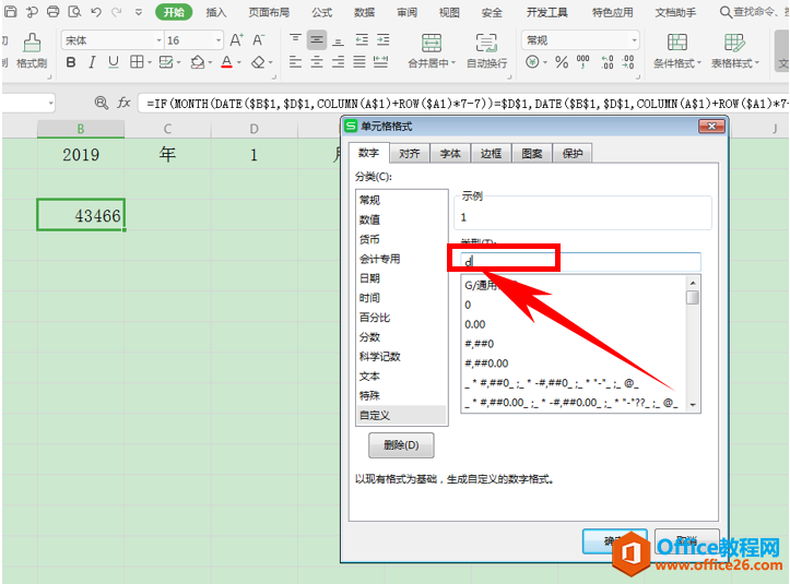 Excel表格技巧—在表格里用函数制作日历