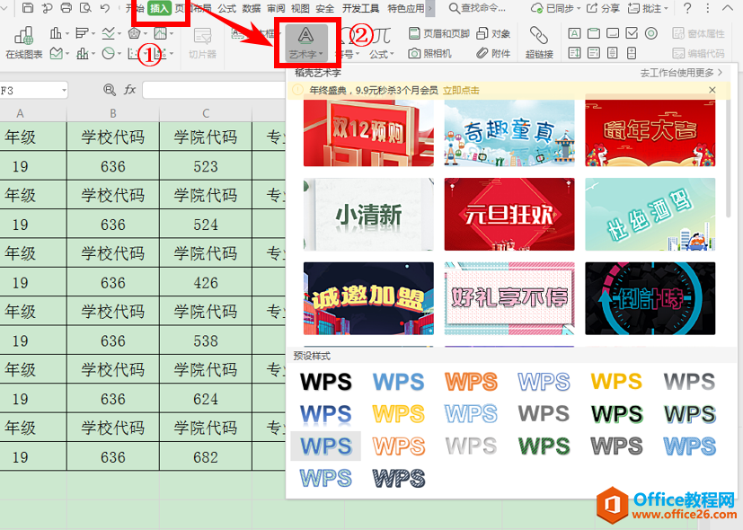 Excel表格技巧—利用艺术字来添加水印