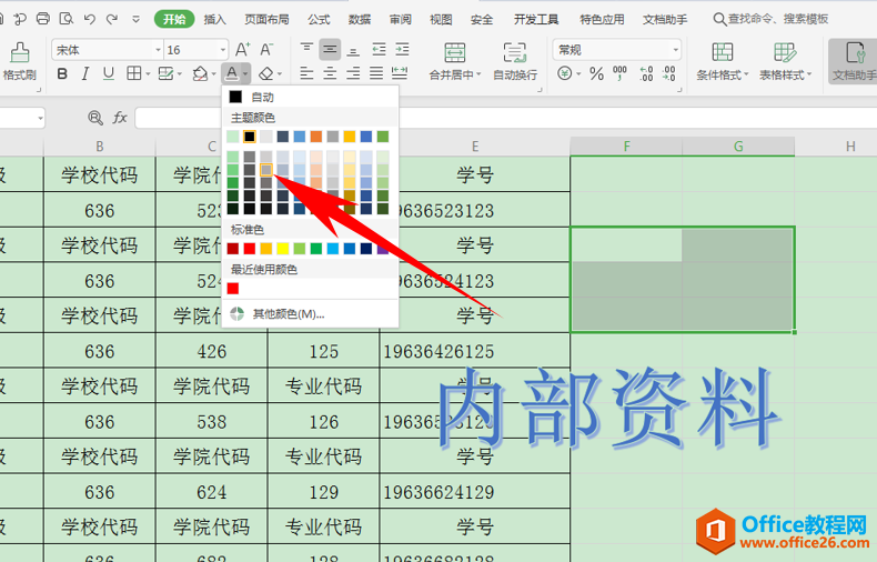 Excel表格技巧—利用艺术字来添加水印