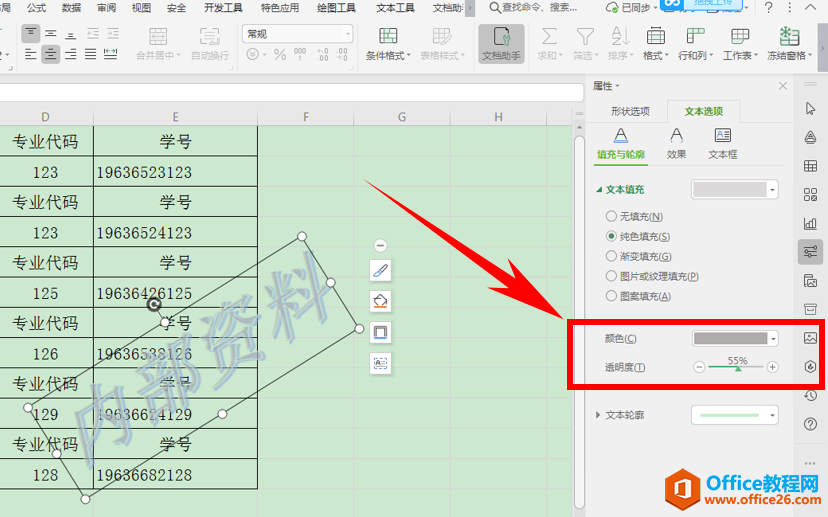 Excel表格技巧—利用艺术字来添加水印