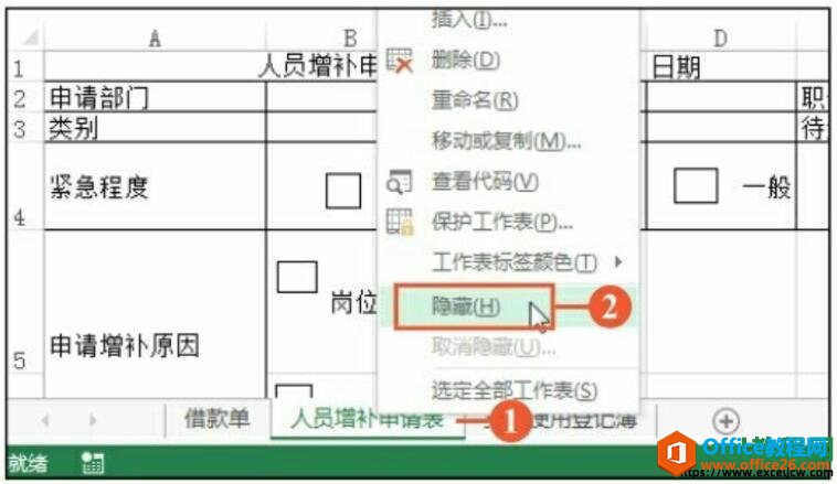 excel2016工作表的隐藏和显示操作