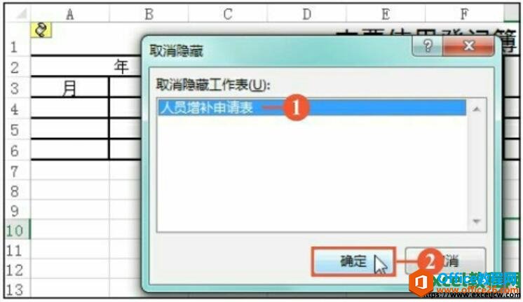 取消隐藏excel工作表