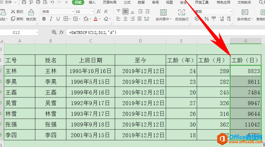 Excel表格技巧—如何统计员工的工龄