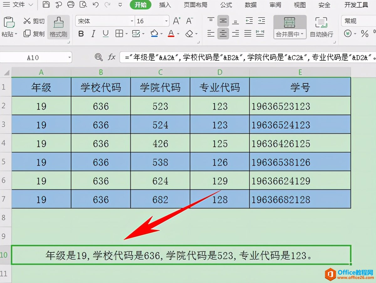 Excel表格技巧—含有公式的合并单元格如何换行