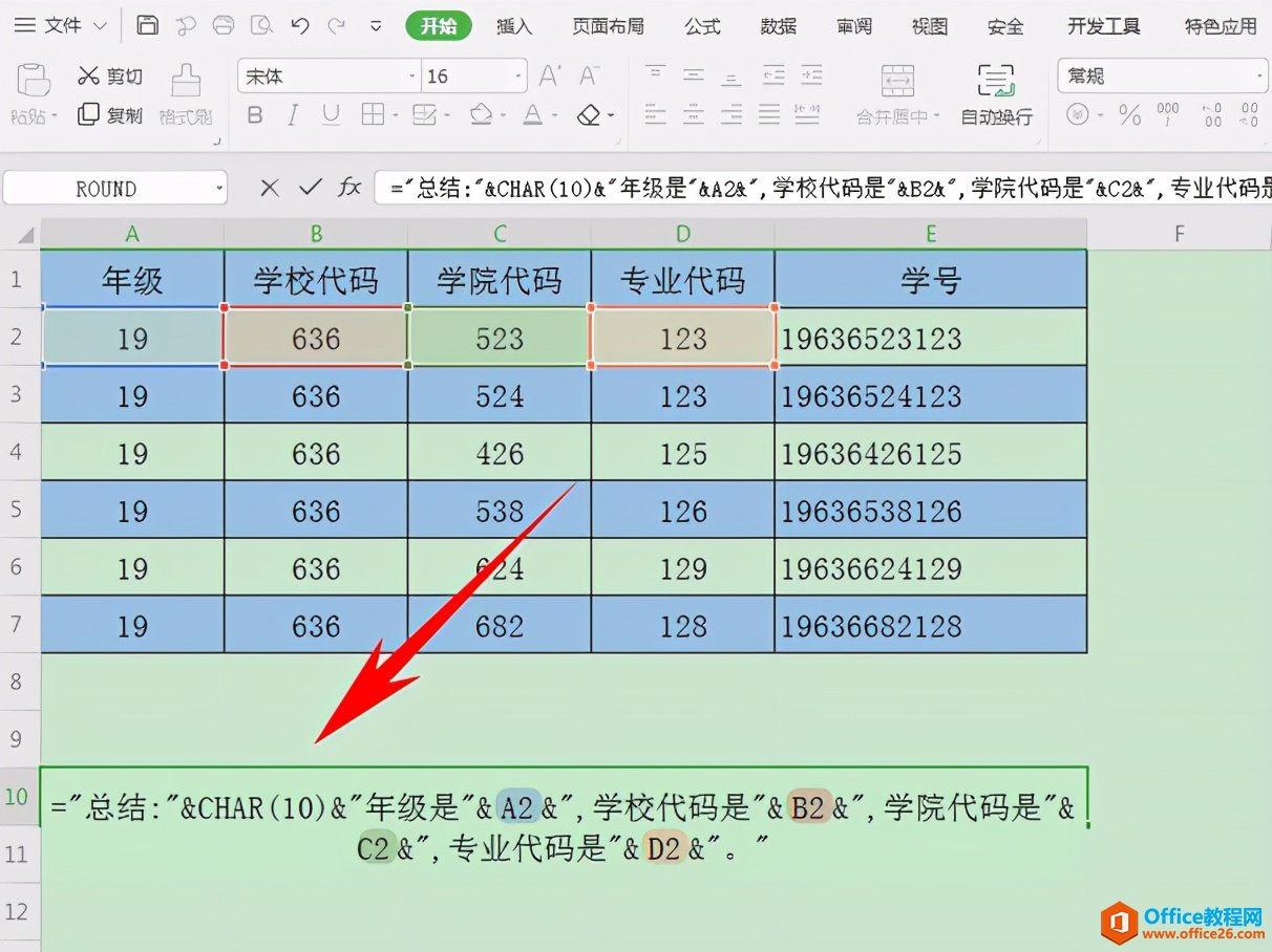 Excel表格技巧—含有公式的合并单元格如何换行