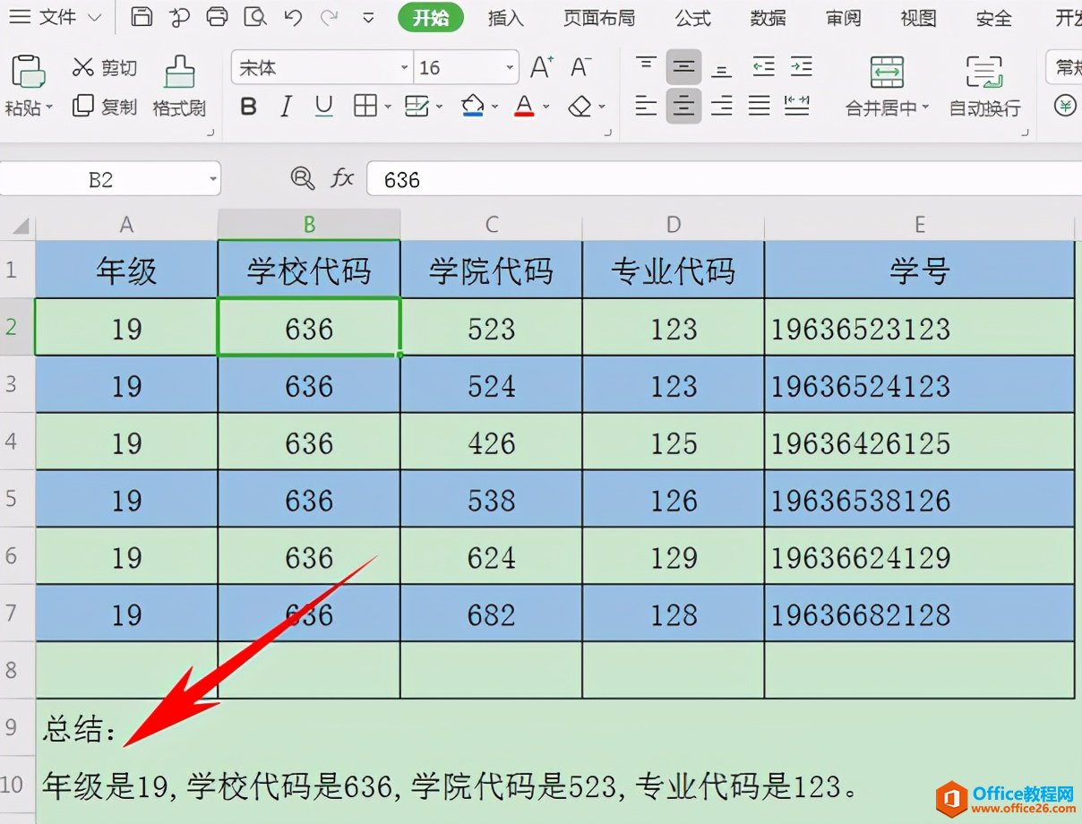 Excel表格技巧—含有公式的合并单元格如何换行