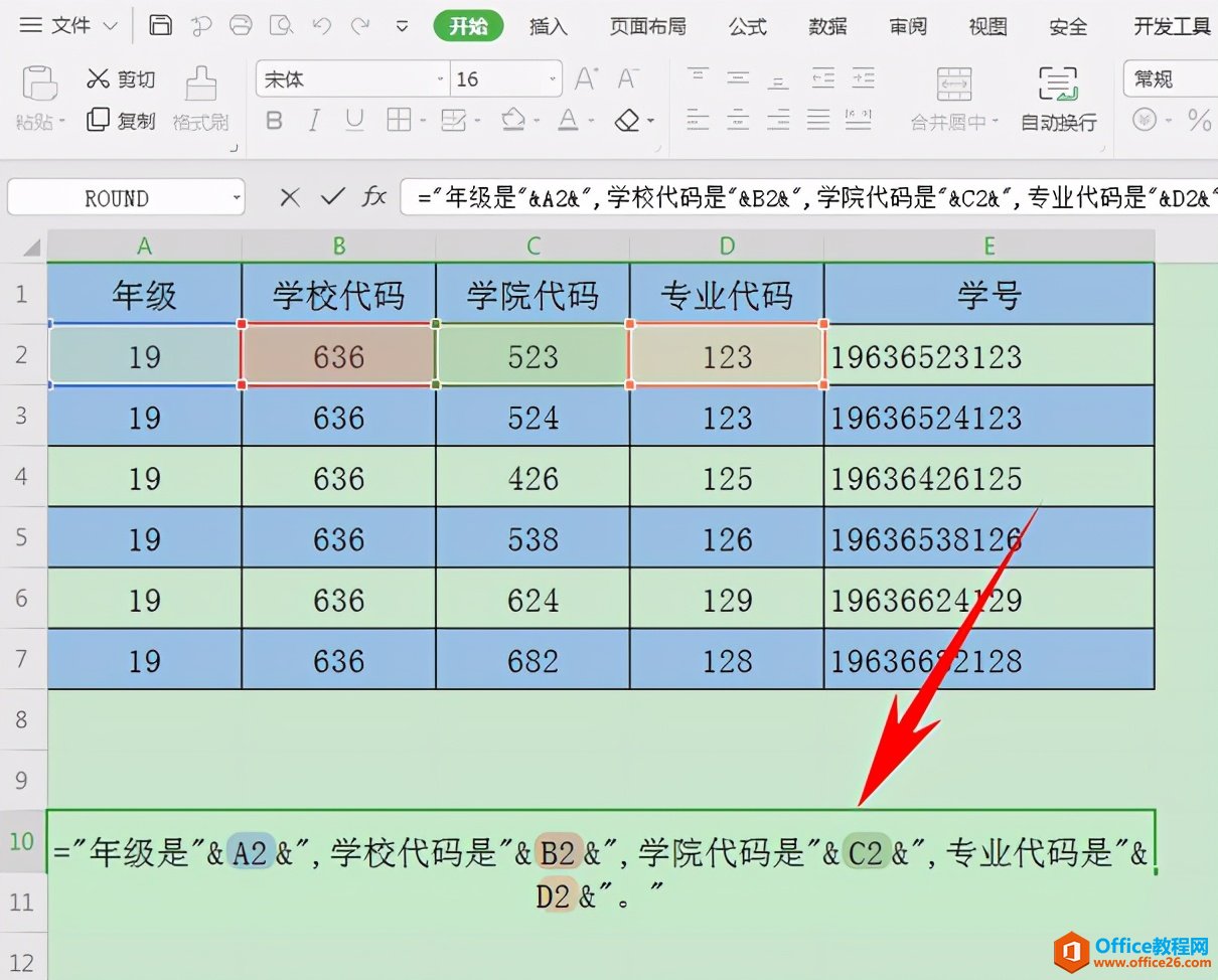 Excel表格技巧—含有公式的合并单元格如何换行