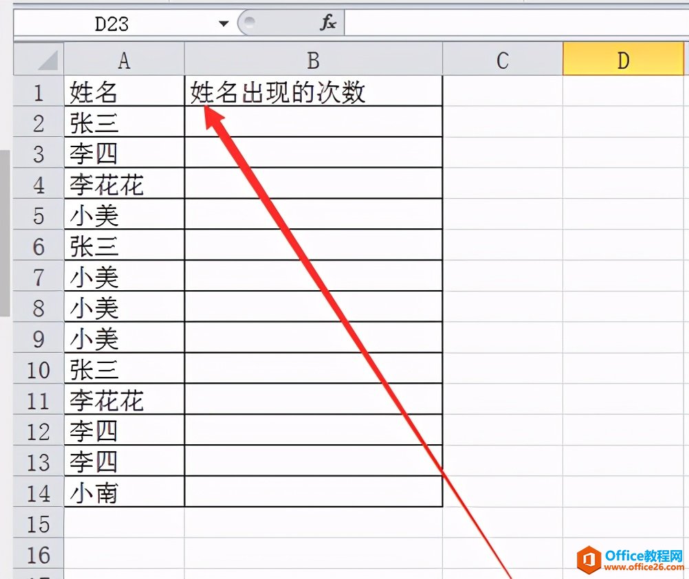 Excel表格技巧—如何统计表格中相同人名出现的次数