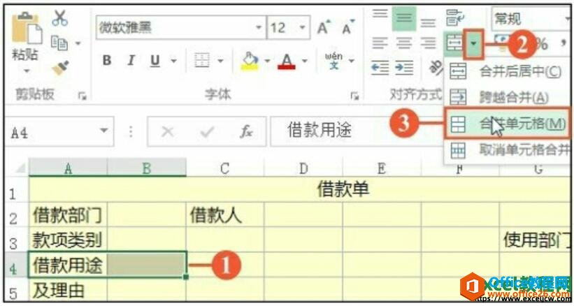 excel2016合并单元格