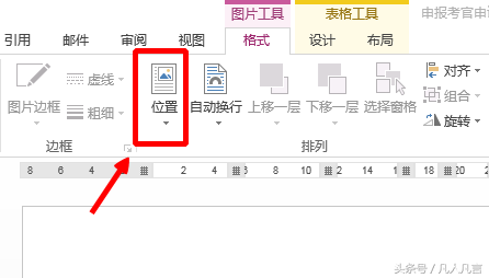 Word表格中插入图片，图片显示不全