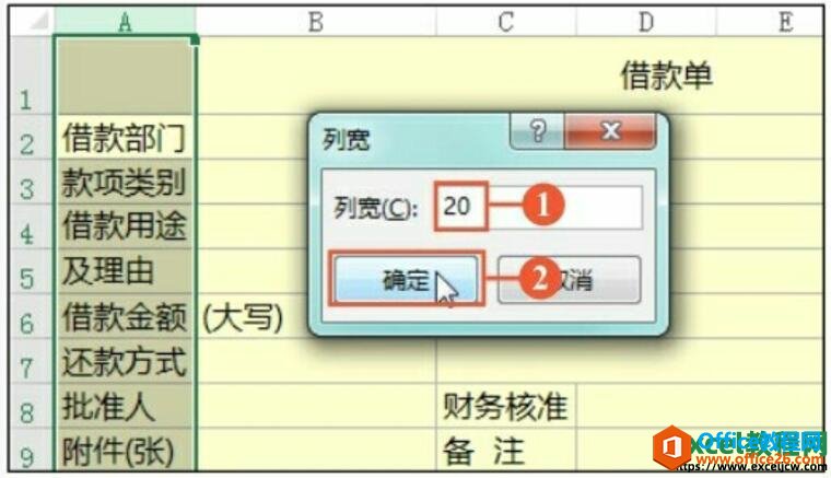 excel2016设置列宽的值