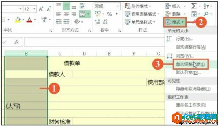 excel2016自动调整列宽