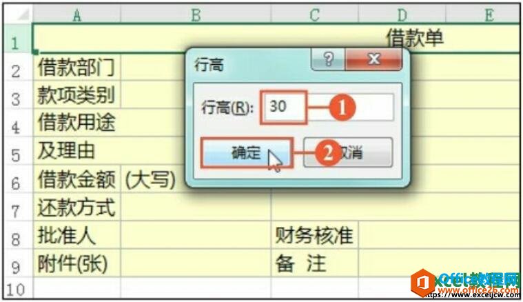 设置excel表格中行高的值