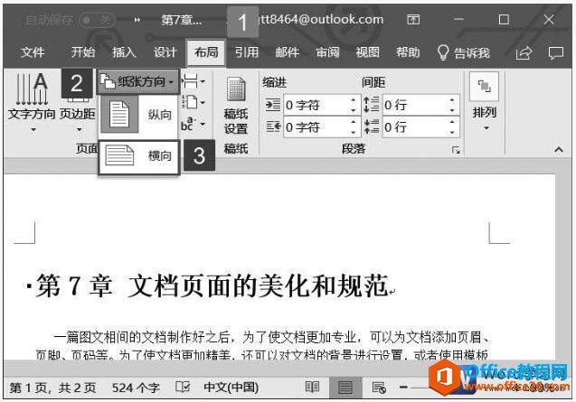 设置word文档的纸张方向