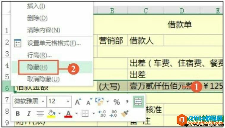 在excel2016中隐藏和显示行列单元格