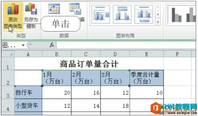 excel2010更改图表类型和图表数据源