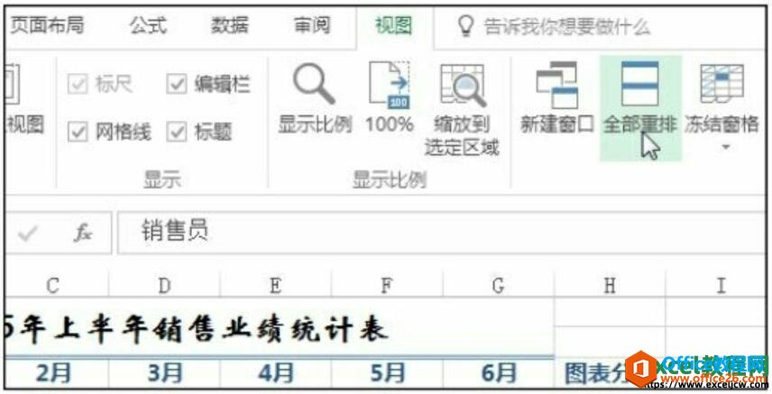 excel2016重排窗口