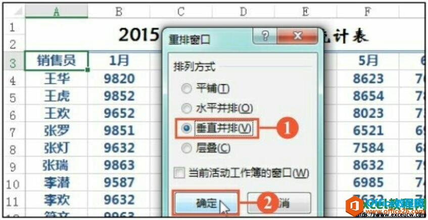 excel2016窗口排列方式设置