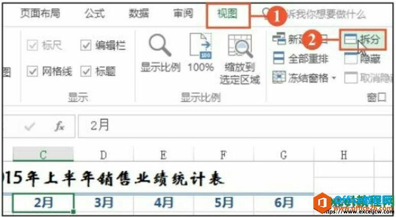 excel2016拆分和冻结窗口的功能
