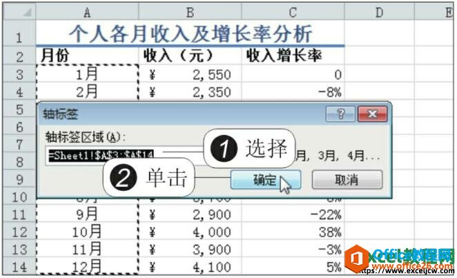 设置excel图表轴标签