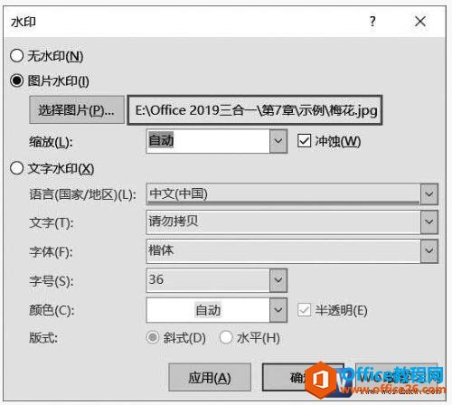 word2019中设置水印的属性