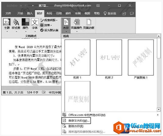 自定义word文档水印