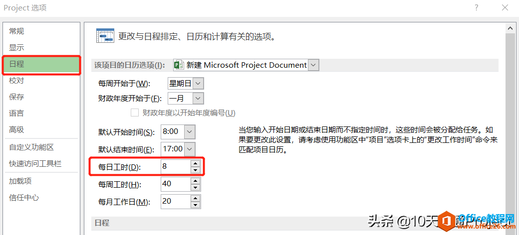 为什么Project软件中任务的完成时间比你想的晚一天？