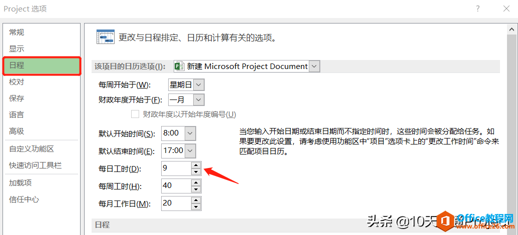 为什么Project软件中任务的完成时间比你想的晚一天？