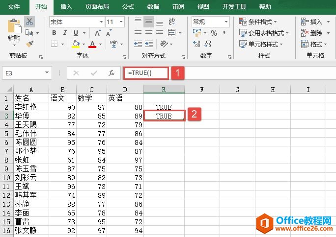 Excel 应用TRUE函数判断逻辑值