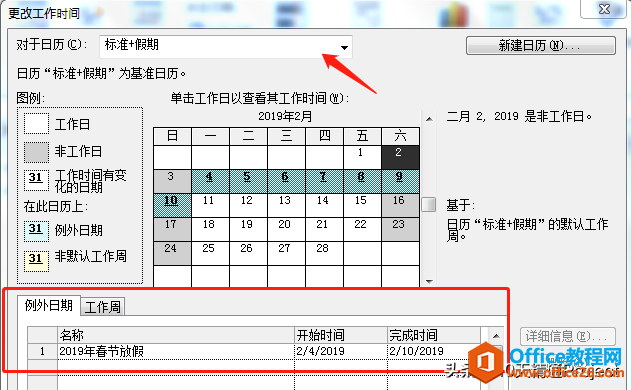 快过年了，怎么把春节假期添加到Project日历中