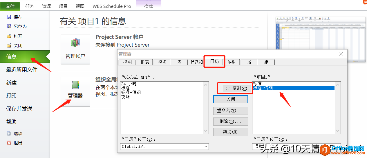 快过年了，怎么把春节假期添加到Project日历中