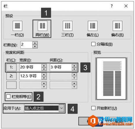 word2019分栏对话框的窗口