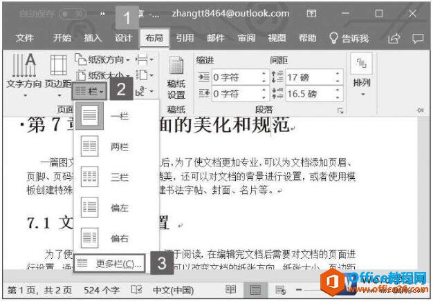 word2019分栏符的设置方法