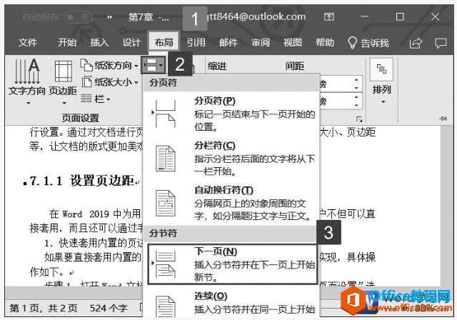 word2019中添加分节符的方法