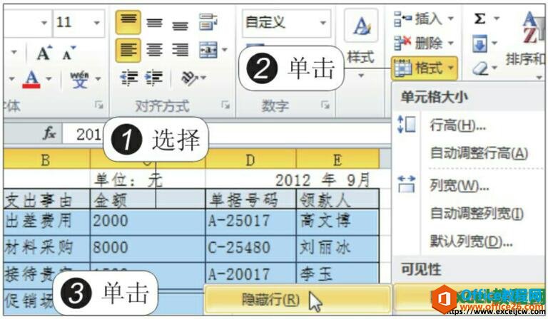 在excel2010中将重要数据所在的单元格隐藏