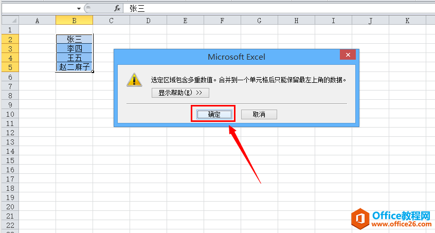 Excel 合并单元格之保留值和合并值 实现教程