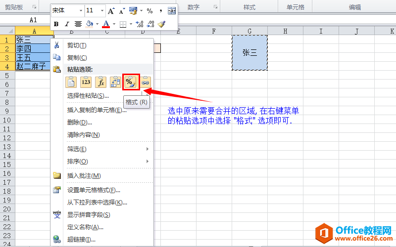 Excel 合并单元格之保留值和合并值 实现教程