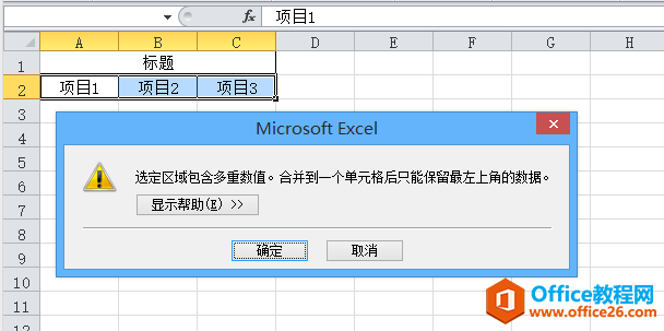 Excel 合并单元格之保留值和合并值 实现教程