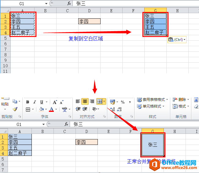 Excel 合并单元格之保留值和合并值 实现教程