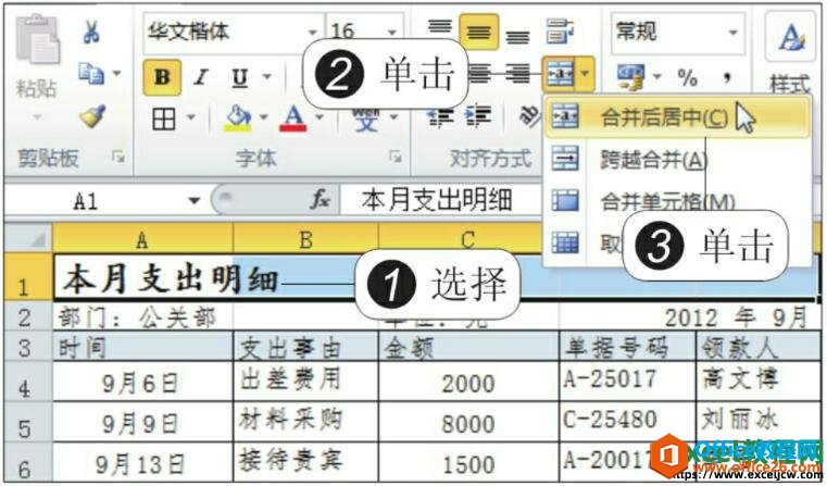 将excel2010相邻的单元格合并为一个单元格