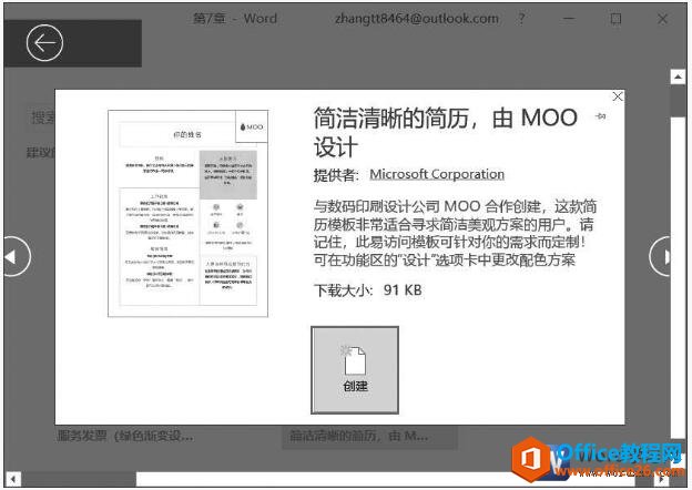 word2019模板的使用方法