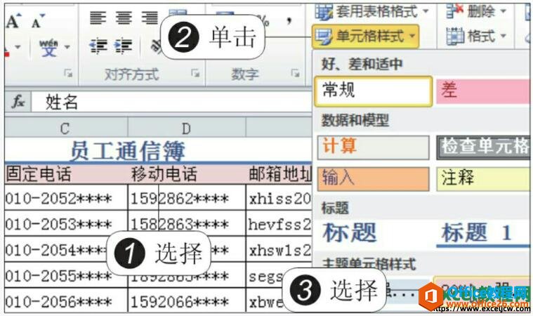 选择单元格样式