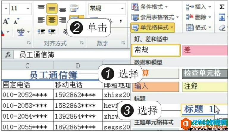 在excel2010中套用内置单元格样式