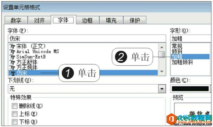 excel2010设置单元格格式中的字体