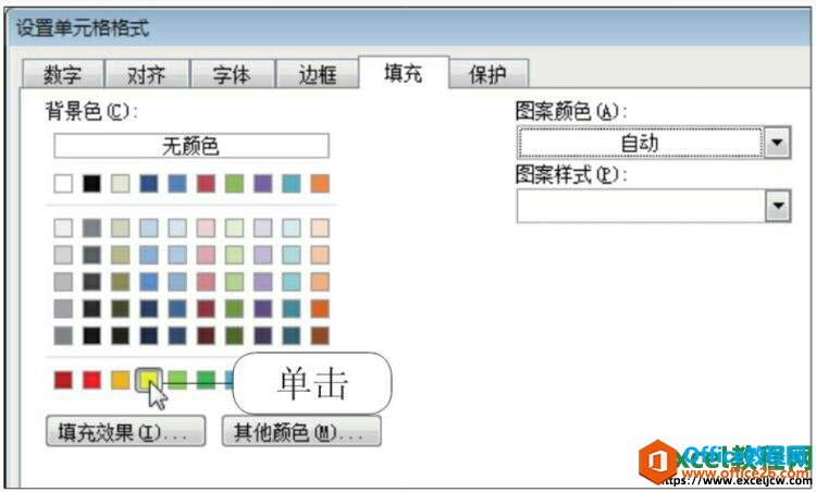 给单元格格式设置颜色