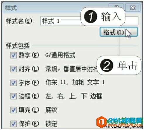 excel2010新建样式对话框